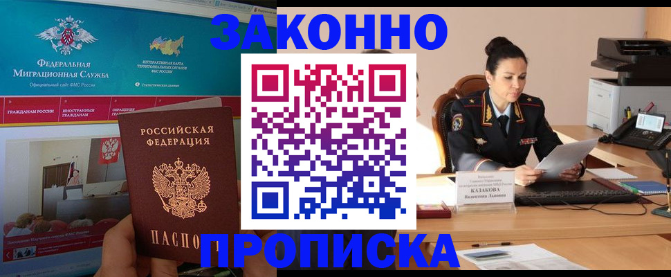 прописка в Кисловодске
