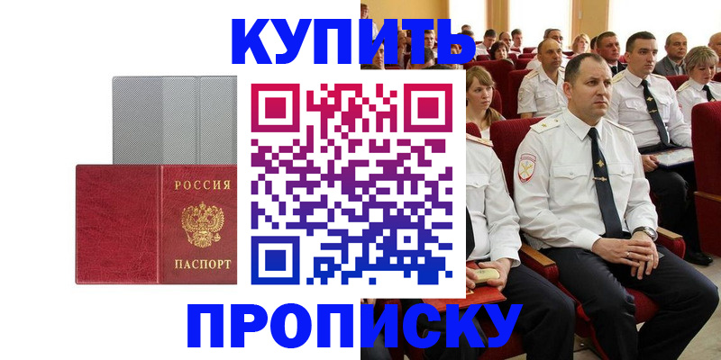 прописка в квартире в Кисловодске